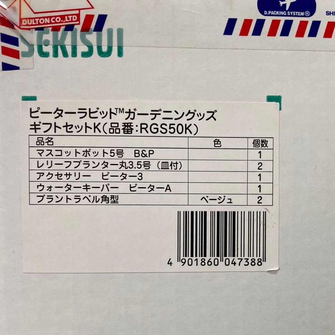 ピーターラビット ガーデニングッズ ギフトセット【新品未使用】