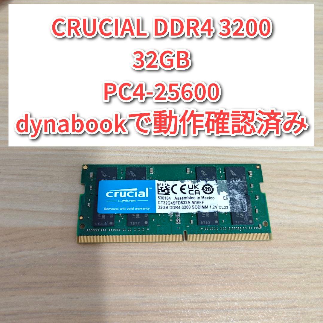 CRUCIAL 動作確認済み DDR4 3200 32GB PC4-25600@