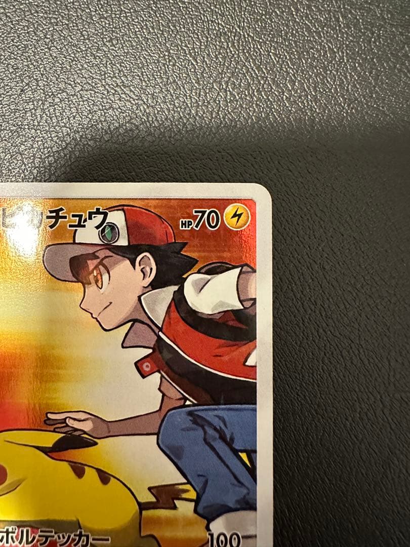 レッドのピカチュウ PROMO 270/SM-P ポケセンオープン20周年記念