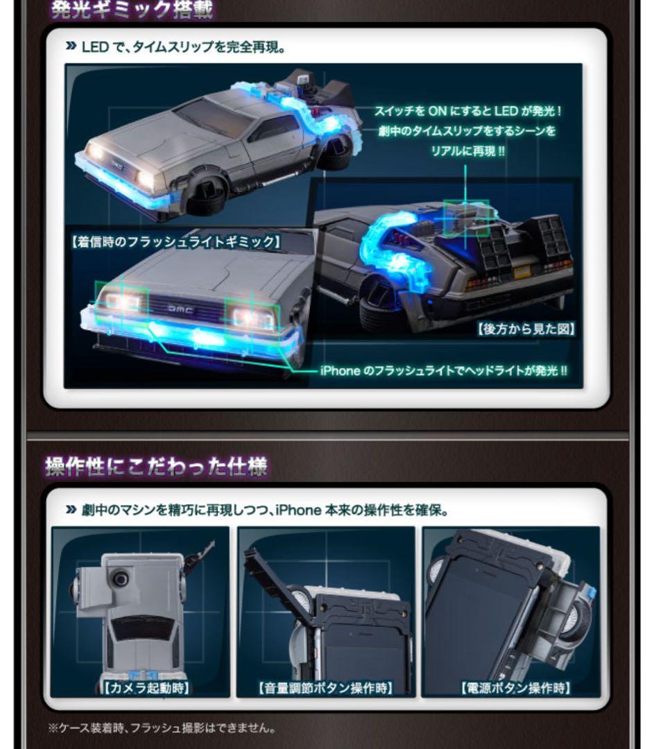 iPhoneケース デロリアンタイムマシン クレイジーケース