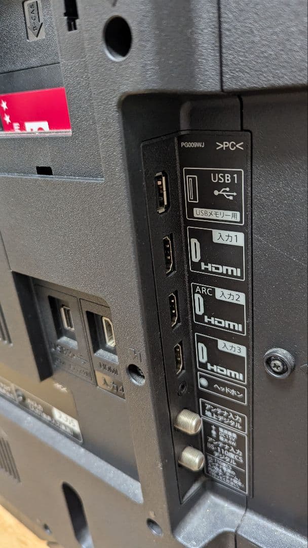 あっちゃん！　SHARP AQUOS テレビ 50インチ