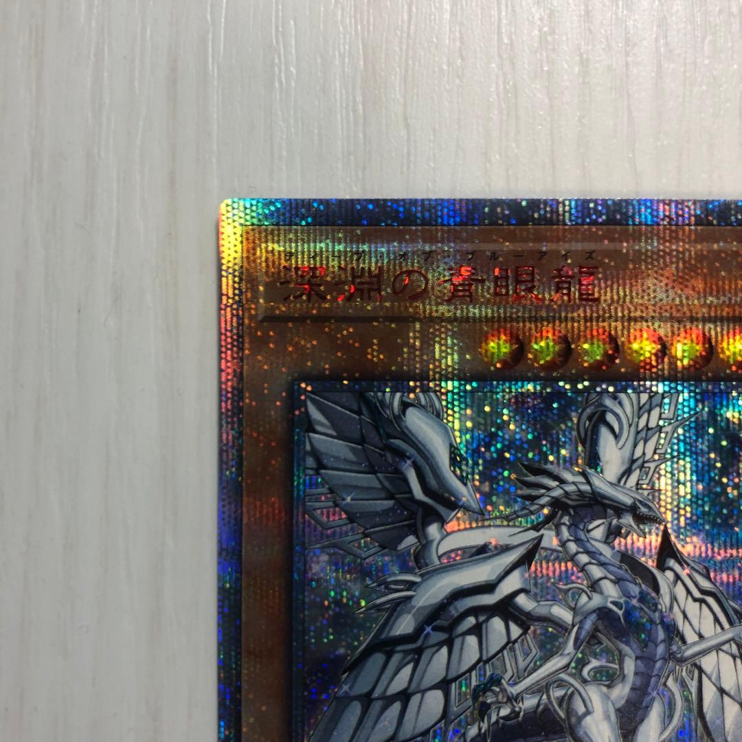 ディープオブブルーアイズ 20th