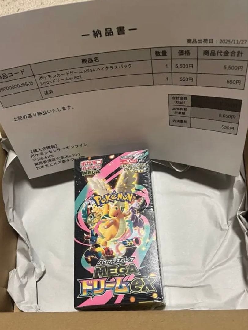 ポケモンカードゲーム　ハイクラスパックMEGAドリームEX シュリンク付き