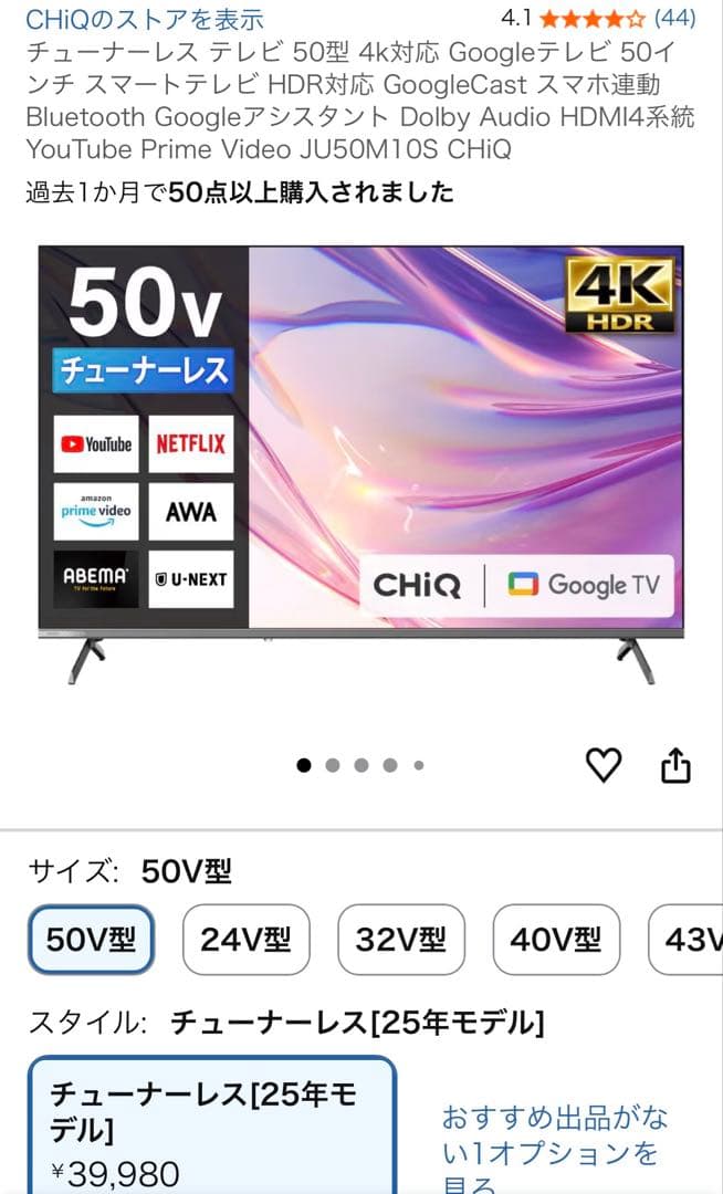 50インチチューナーレステレビ