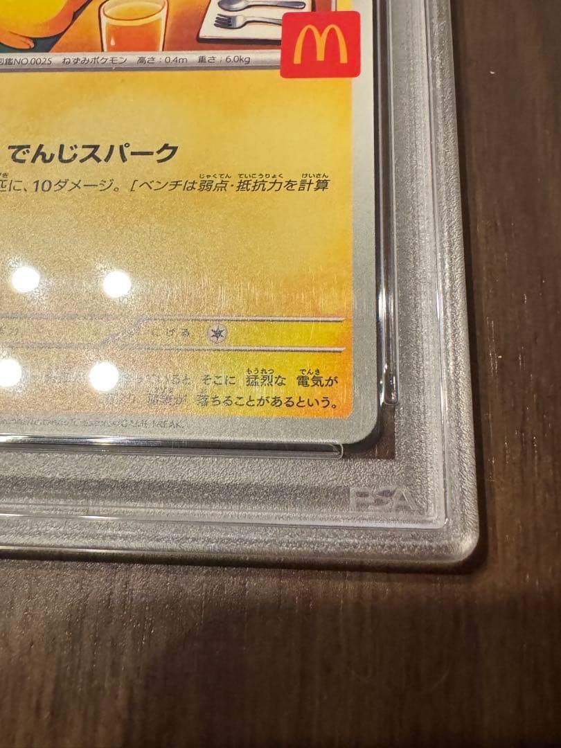 PSA10 ピカチュウ マクドナルド2025限定プロモ