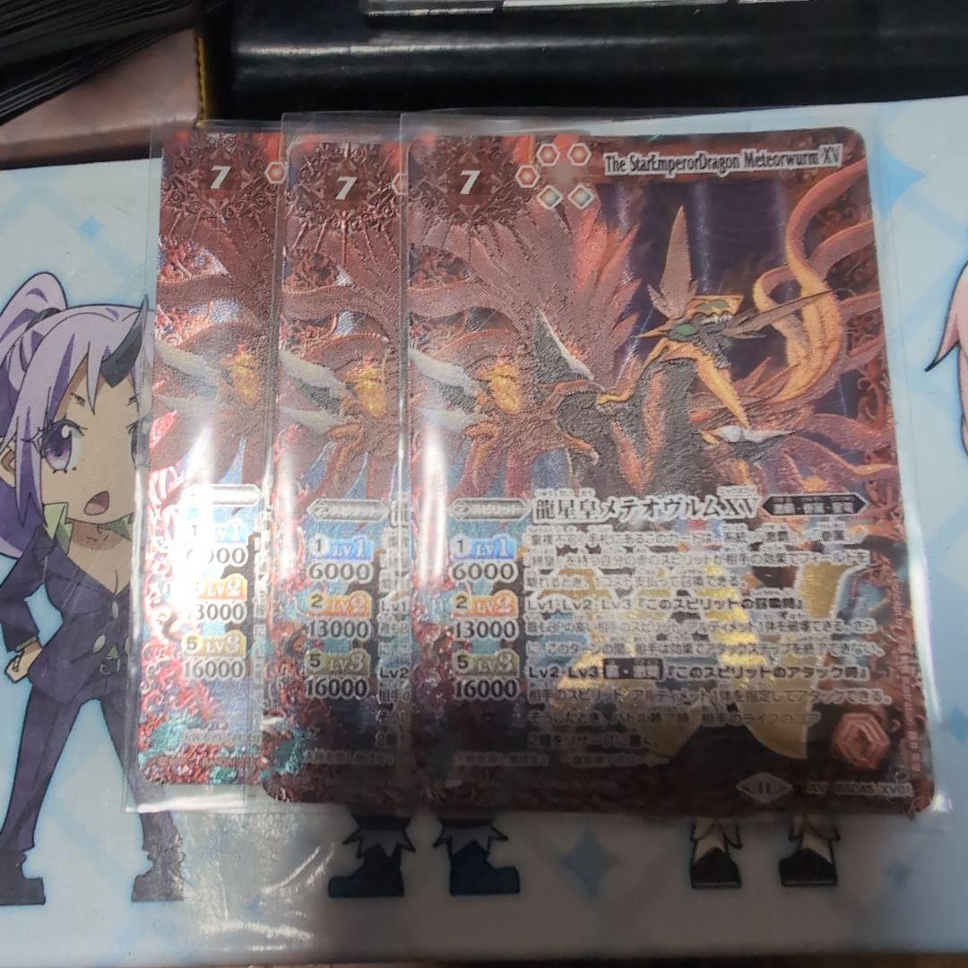 龍星皇メテオヴルムXV　３枚セット