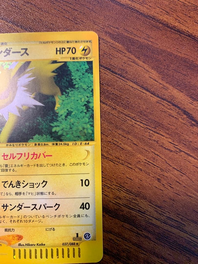 サンダース ★ 拡張パック第4弾 裂けた大地　カードe