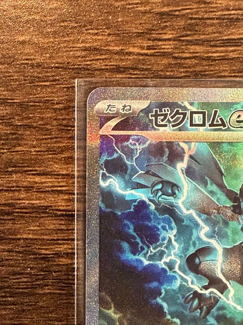 た*ん様 ゼクロムex SARポケカ ブラックボルト