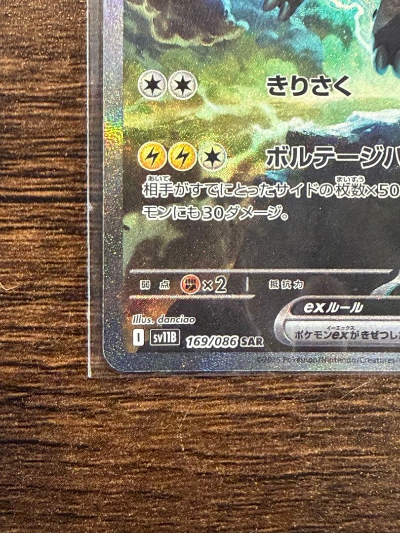 た*ん様 ゼクロムex SARポケカ ブラックボルト