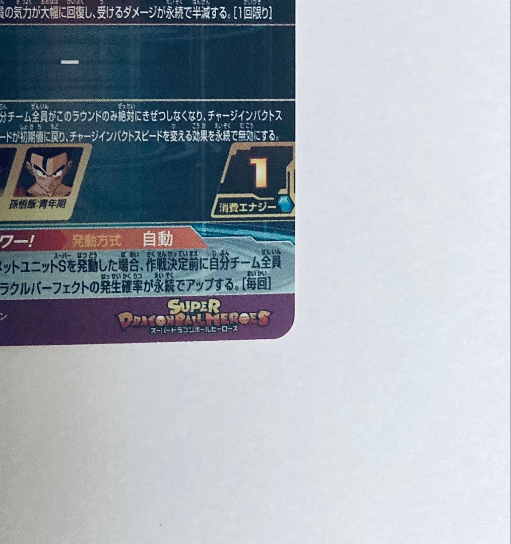 ドラゴンボールヒーローズ パラレル仕様　BM11-ASEC 孫悟空