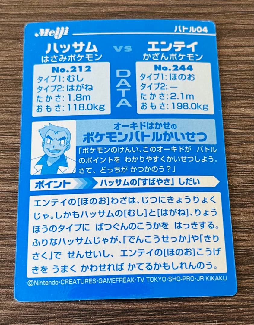 【希少品】ポケモン 明治バトルカード エンテイ vs ハッサム