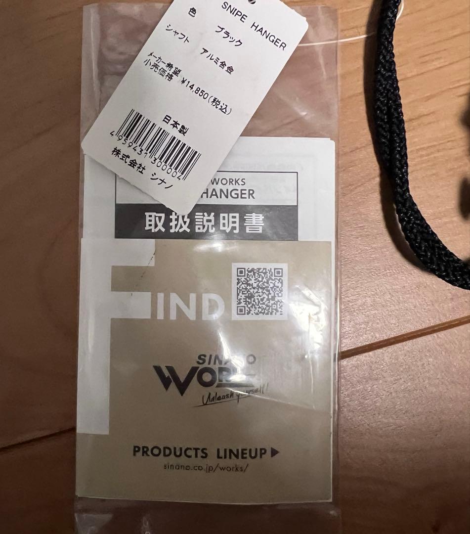 シナノワークス　SNIPE HANGER スナイプ ハンガー