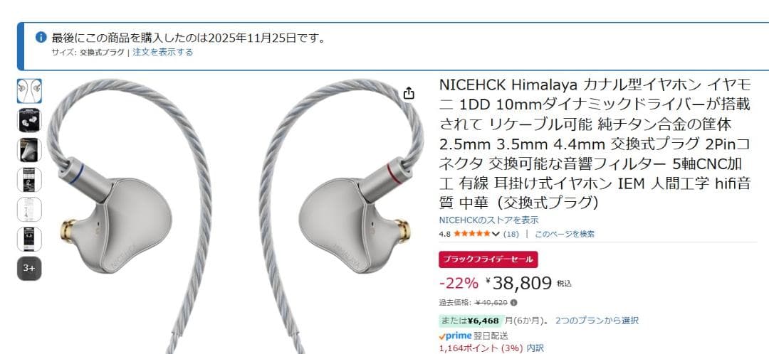 NICEHCK Himaraya　有線イヤホン