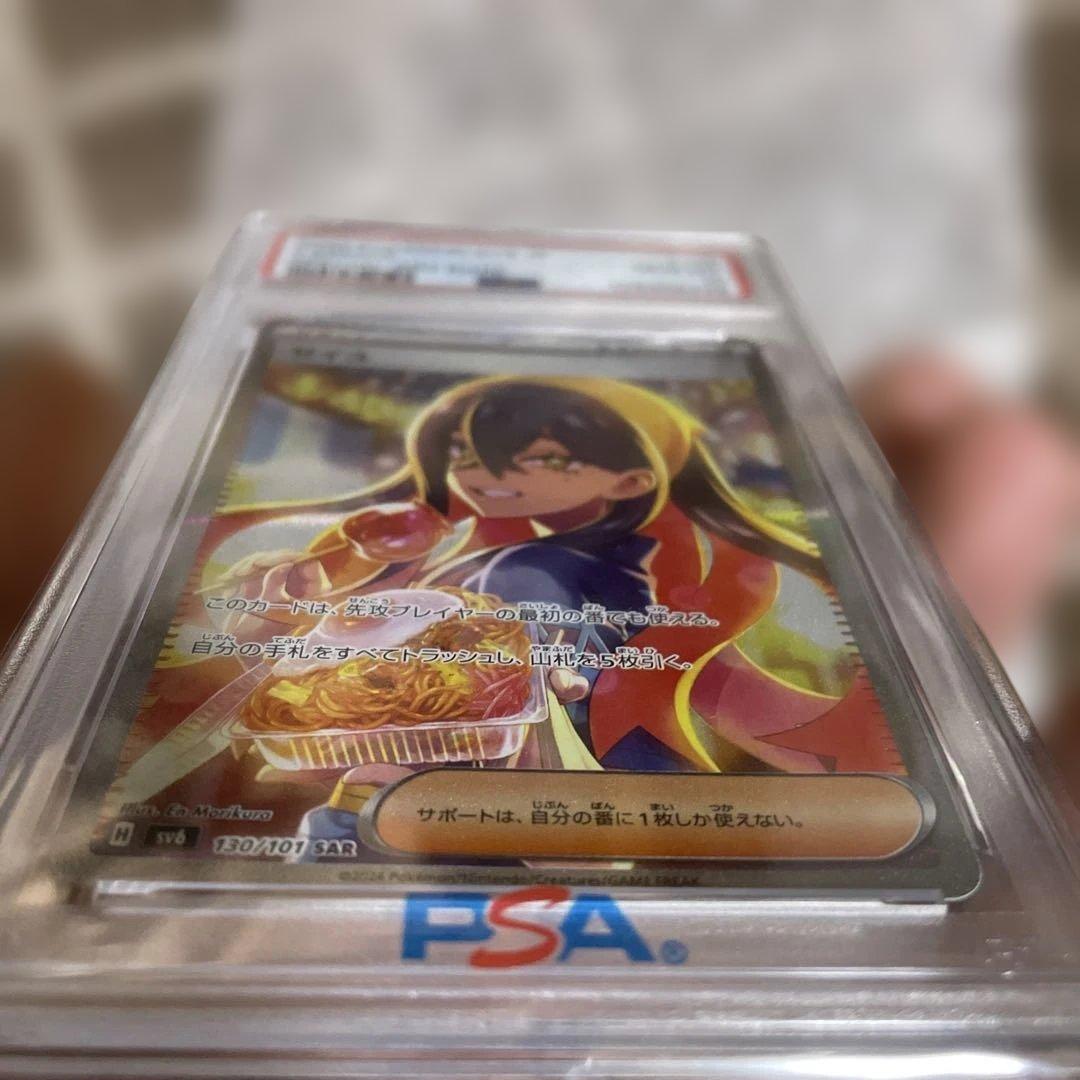 ゼイユ SAR SV6 変幻の仮面 130/101PSA10