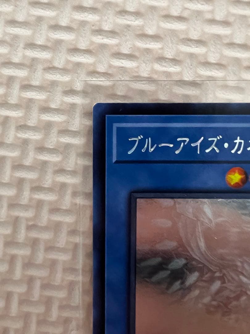 遊戯王 ブルーアイズ・カオス・ＭＡＸ・ドラゴン アジア版 ホログラフィック