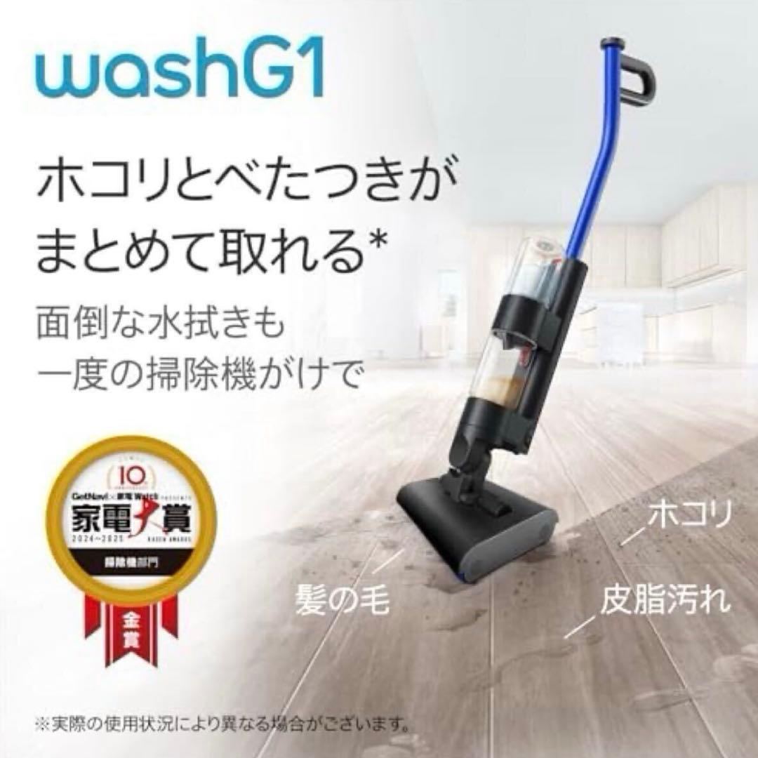 新品 ダイソン Dyson WashG1 WR01 充電式　掃除機　水拭き