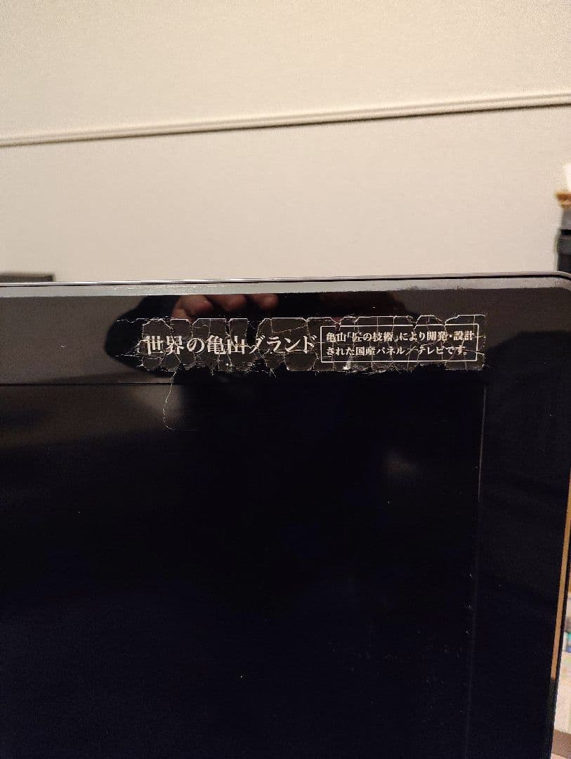 【美品】SHARP AQUOS クアトロン 3D LC-46LV3