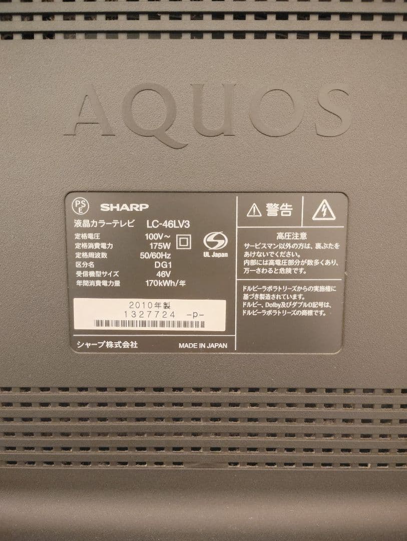 【美品】SHARP AQUOS クアトロン 3D LC-46LV3