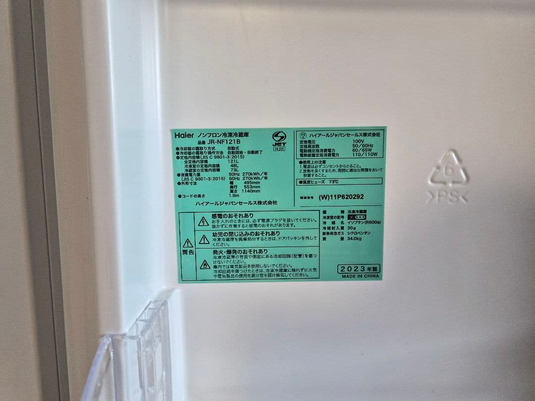 Haier ノンフロン冷凍冷蔵庫 JR-NF121B