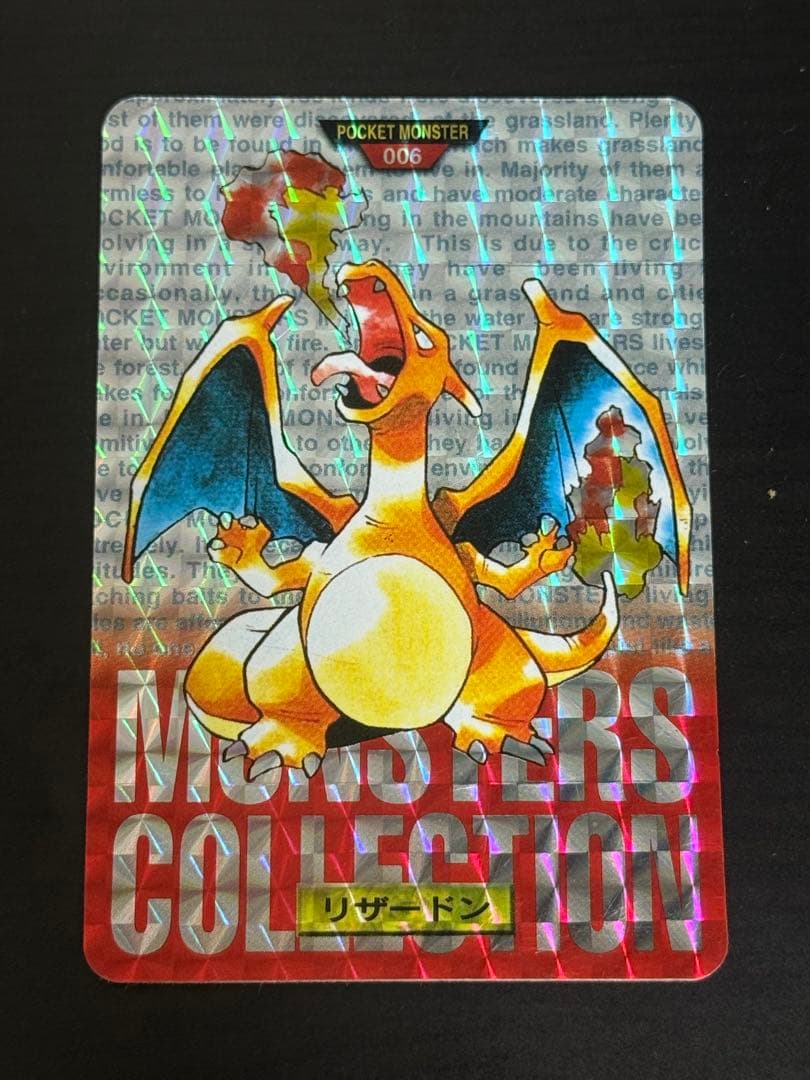 リザードン 006 MONSTERS COLLECTION Charizard