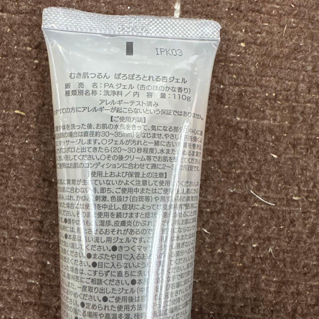 ぽろぽろとれる杏ジェル　110g×5セット