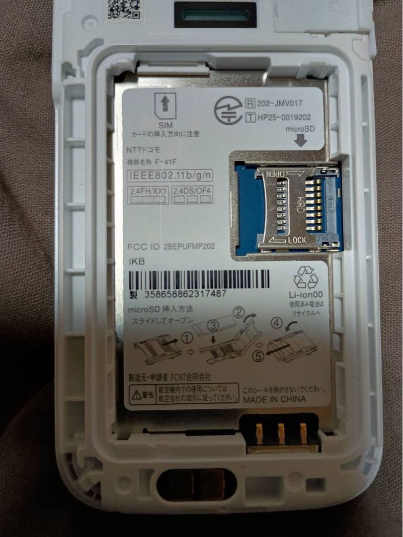 DOCOMO らくらくホン　F-41F　白、ホワイト　 未使用品