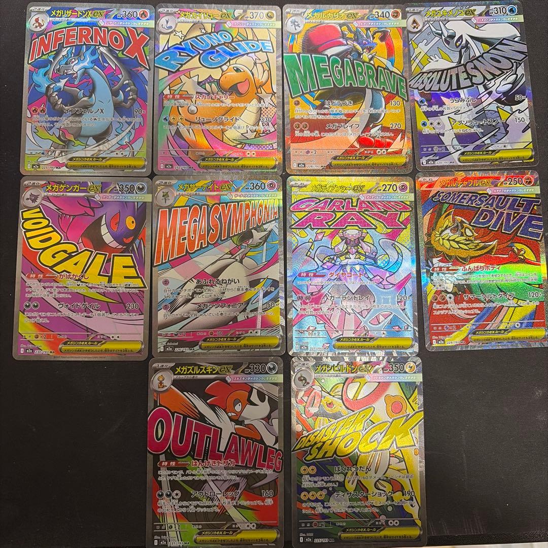 ポケモンカード MAGAドリームex MA 10種 コンプリートセット ①⑧