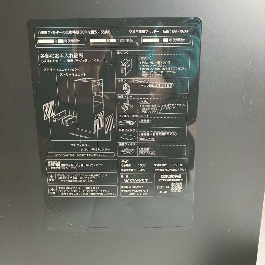 DAIKIN ダイキン MCK70YKS-T ストリーマ 加湿空気清浄機
