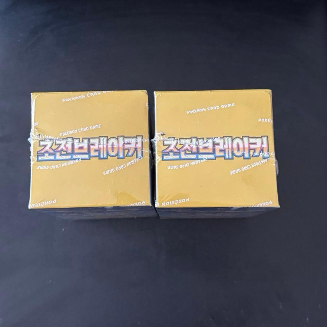 【韓国版】超電ブレイカーBOX2箱セット ポケカ ポケモンカード シュリンク付