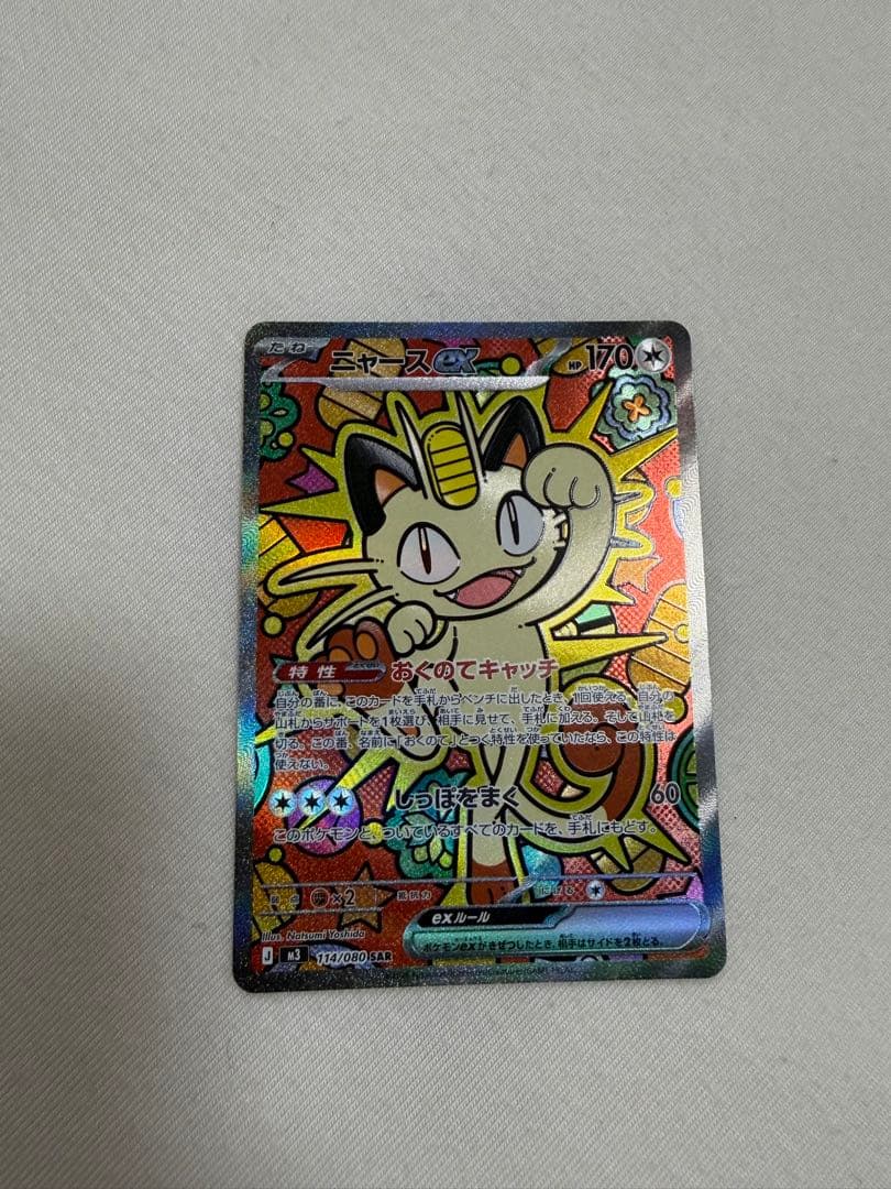 ムニキスゼロ ニャースex SAR