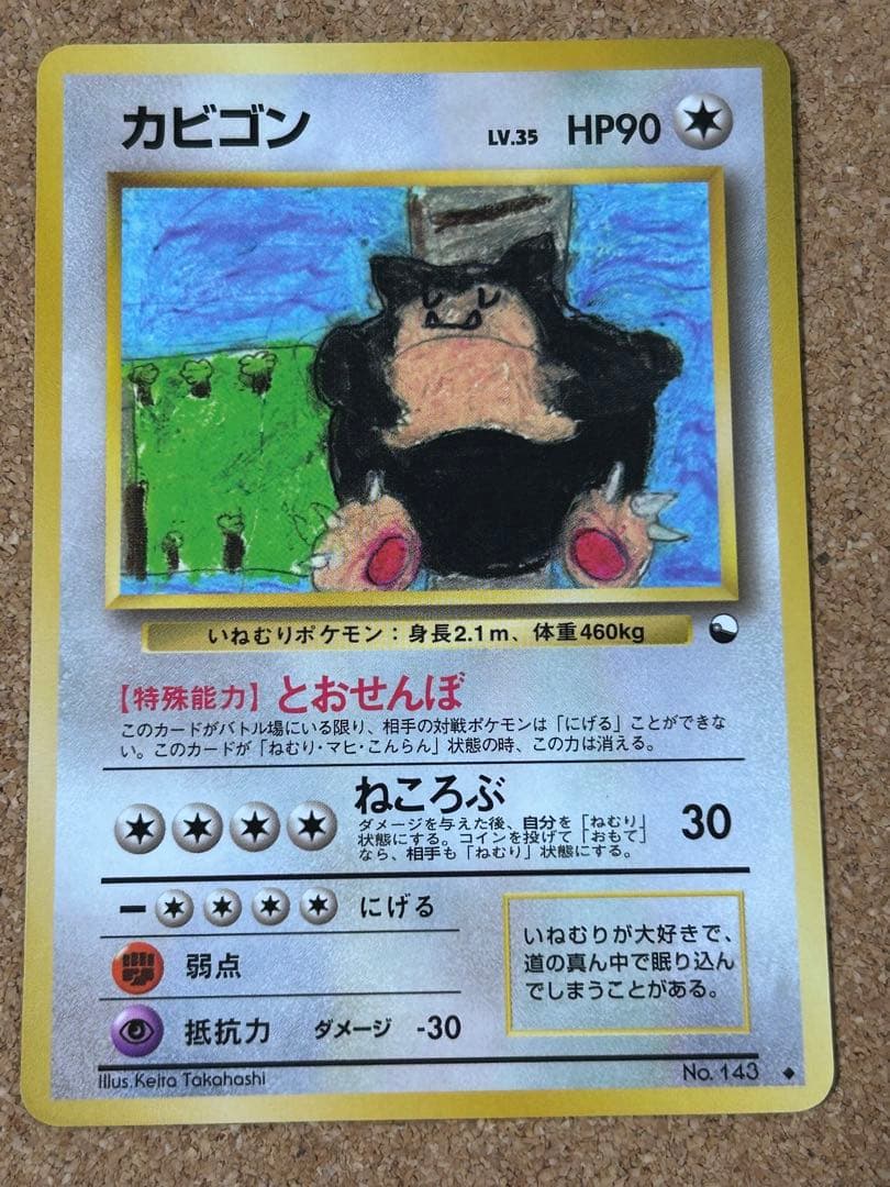 カビゴン ◆ 拡張シート第1弾(青版) 旧裏　光沢あり　コロコロコミックプロモ