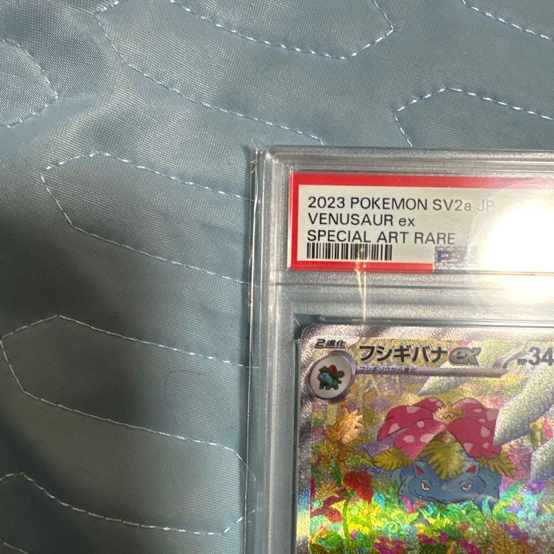 ✨PSA10✨ ポケモンカード SV2a 151 フシギバナex SAR