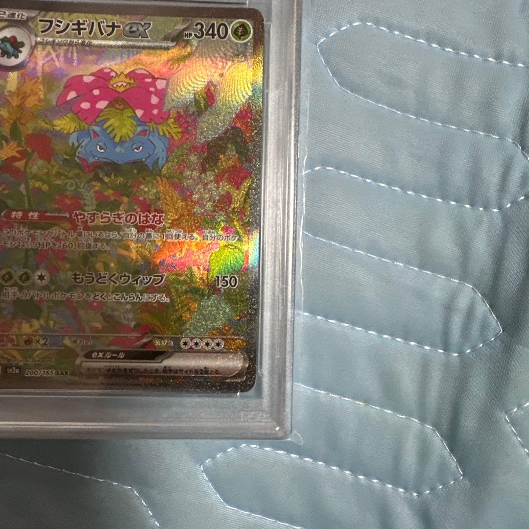 ✨PSA10✨ ポケモンカード SV2a 151 フシギバナex SAR