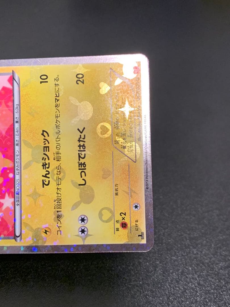 ピカチュウ007/020 シャイニーコレクション　SC