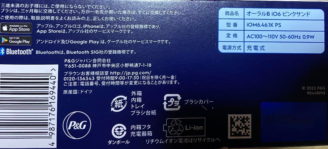 【新品】ブラウン オーラルB iOシリーズ6 最新AI搭載モデル