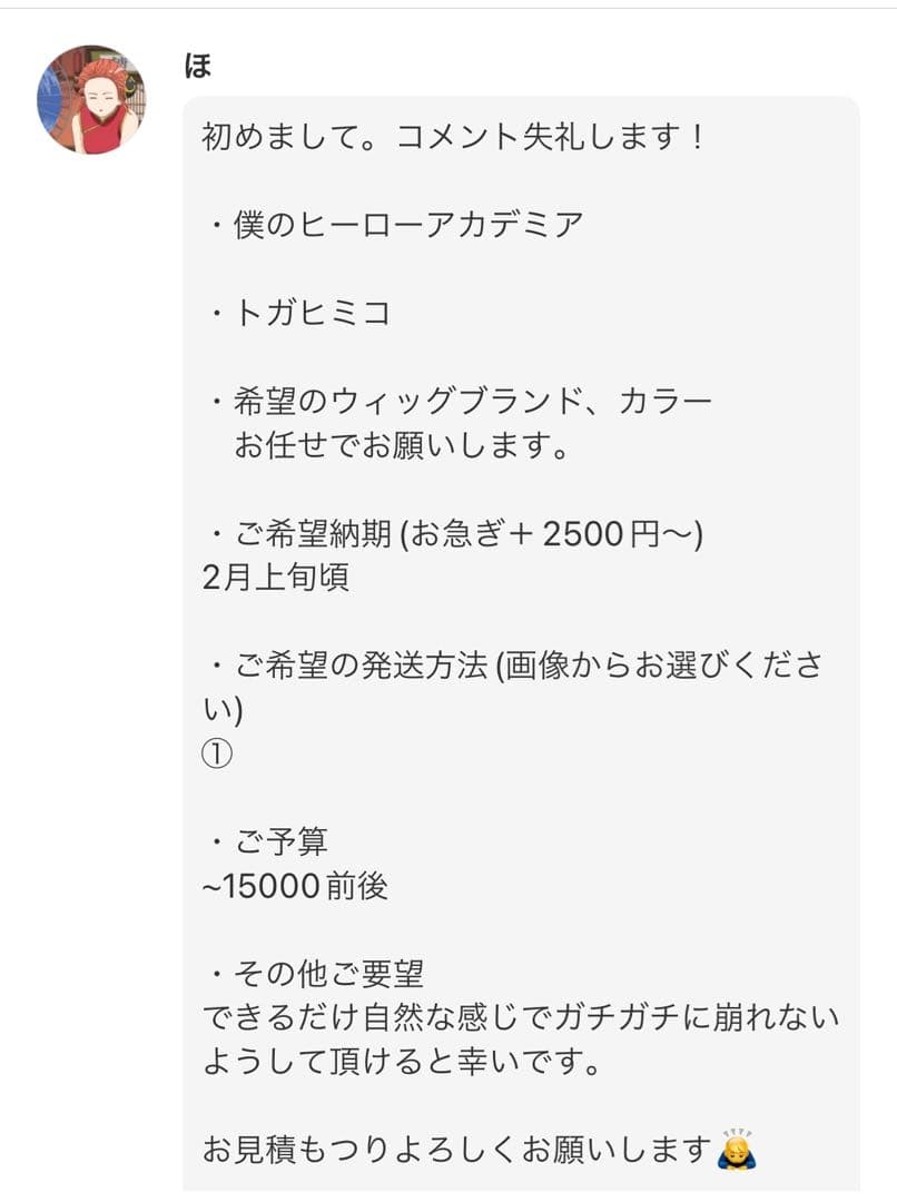 ほ様　オーダーページ