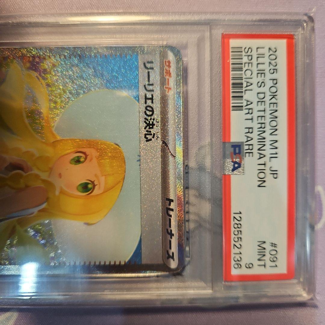 【最終値下げ】リーリエの決心　PSA9