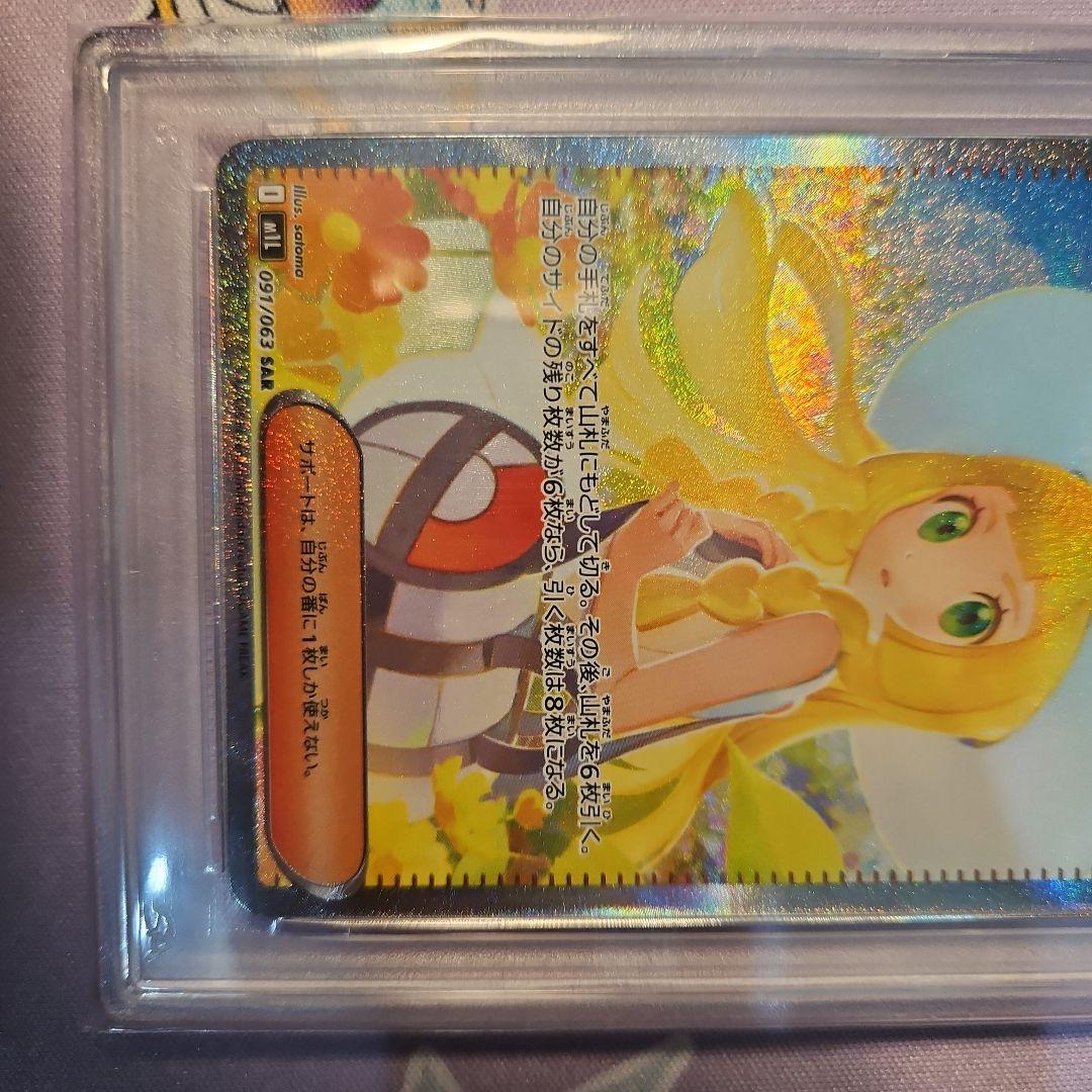 【最終値下げ】リーリエの決心　PSA9