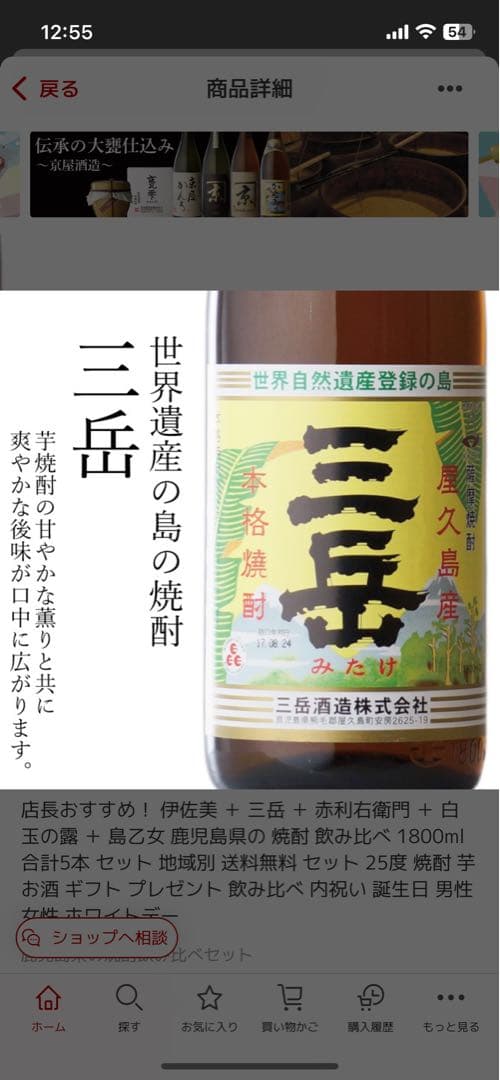 伊佐美・島乙女 焼酎 5本セット