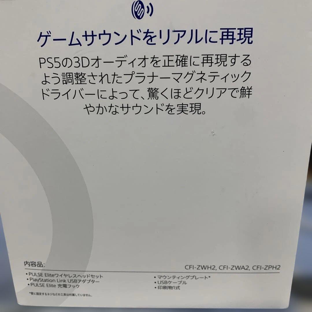 【新品・未開封】PULSE Elite ワイヤレスヘッドセット