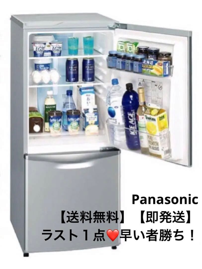 ★人気商品❤️Panasonic 2ドア 冷凍冷蔵庫 138L シルバー