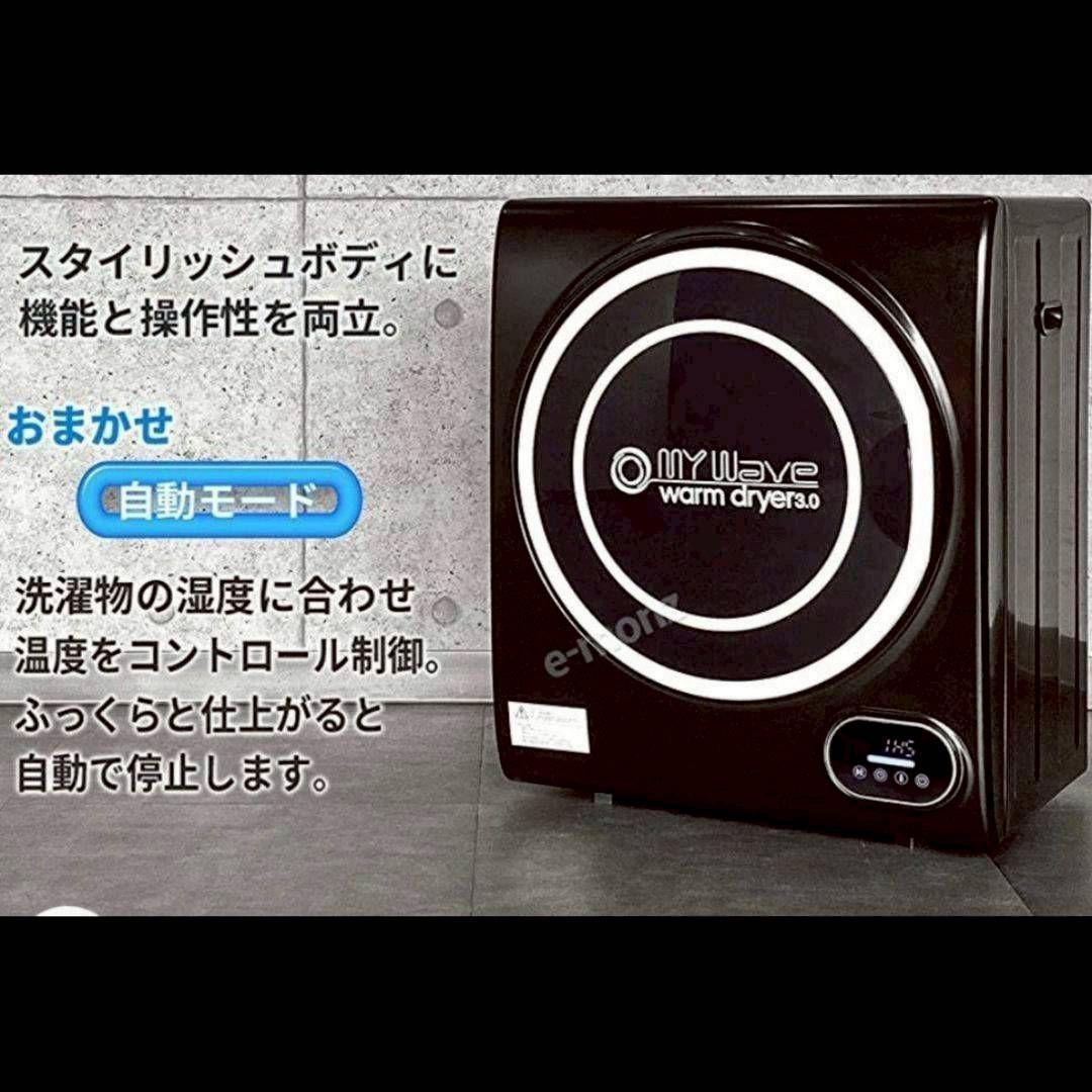 【ホワイト】 my wave warm dryer 3.0 衣類乾燥機