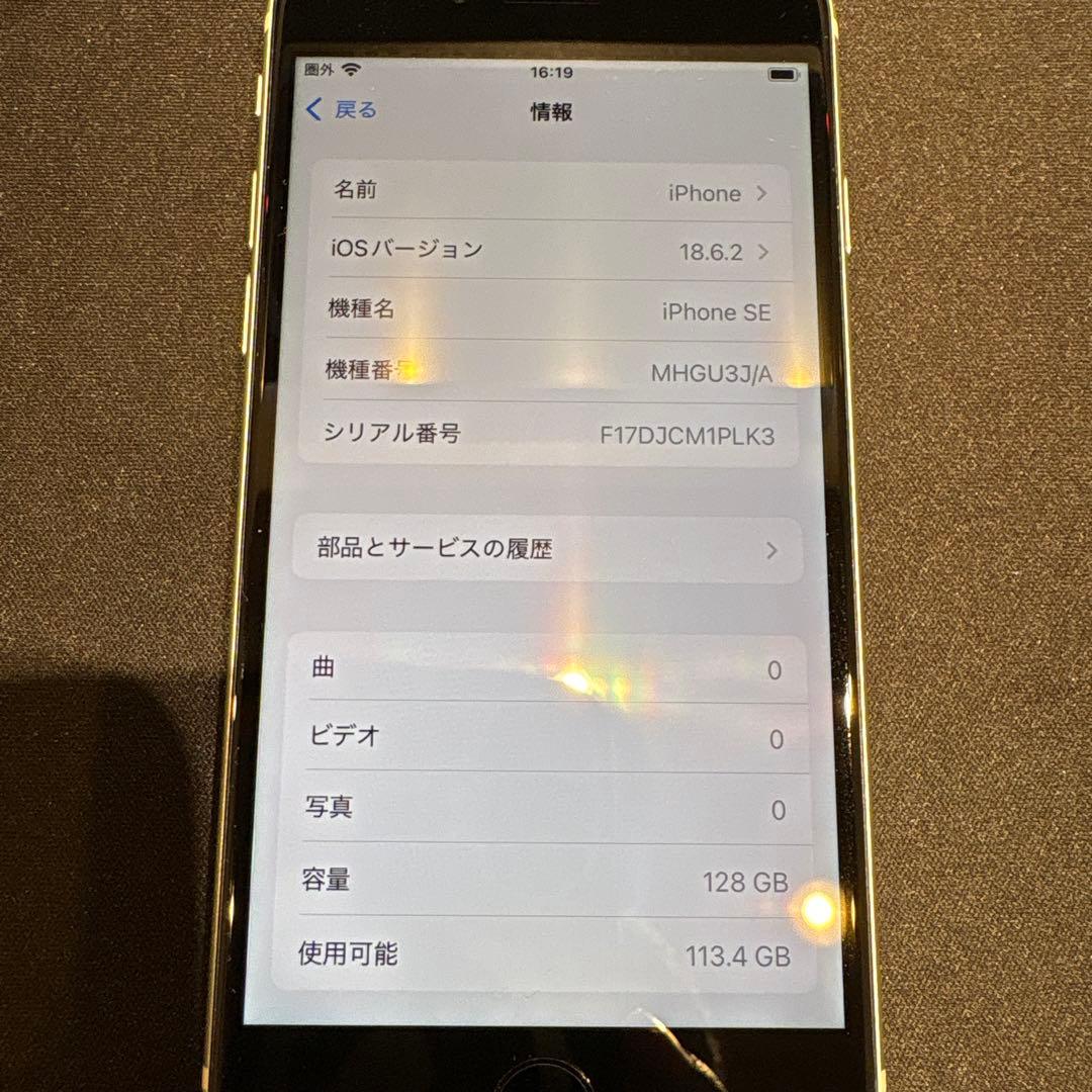 iPhone se2 128GB ホワイト