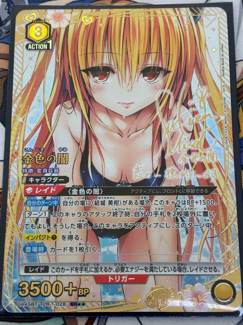 ToLOVEる トラブル 金色の闇 R☆2 パラレル