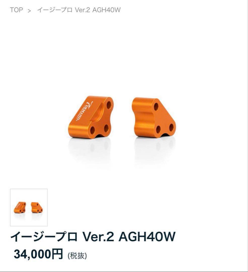イージープロ Ver.2 AGH40W T-Demand オレンジ　未使用