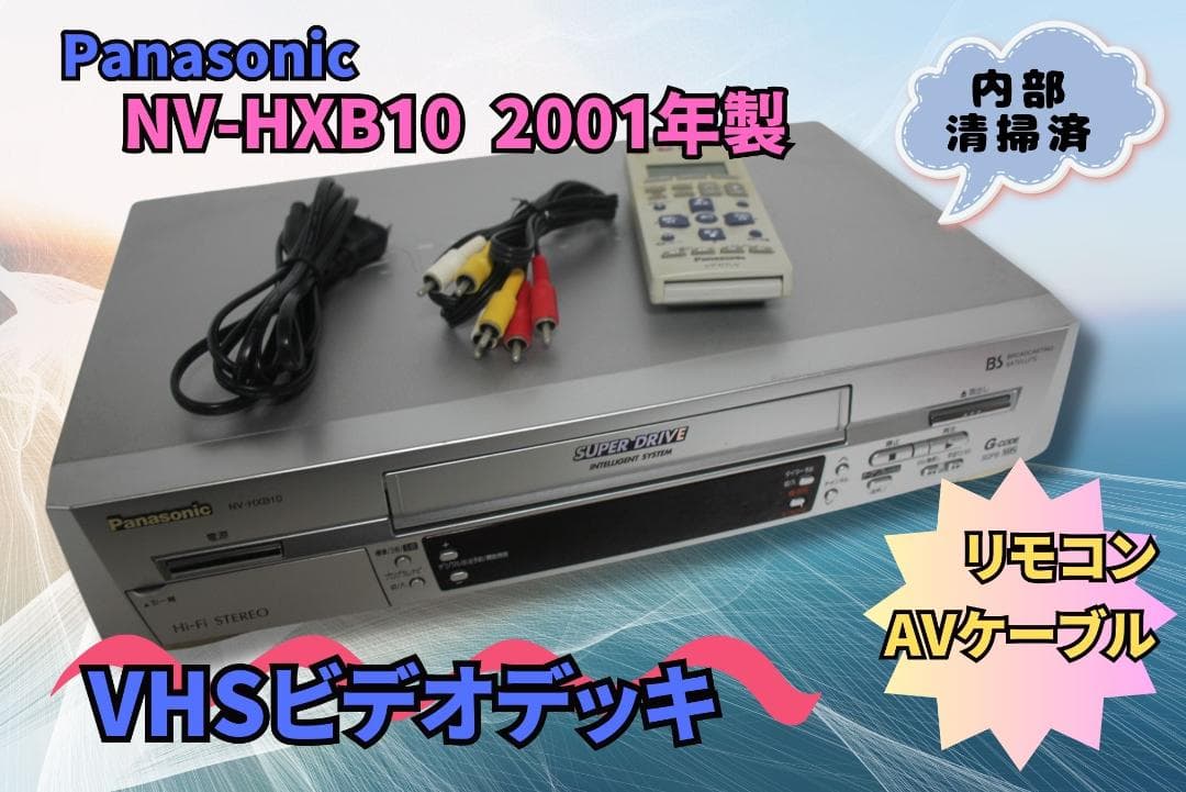 パナソニック VHSビデオデッキ NV-HXB10 リモコン AVケーブル