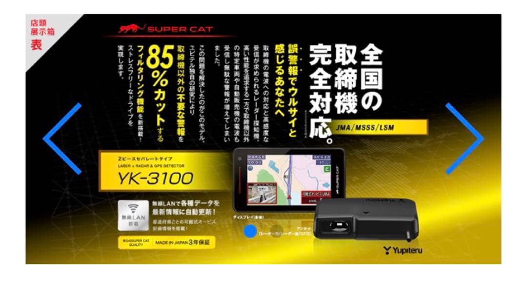 Yupiteru YK-3100 GPSレーダー探知機本体