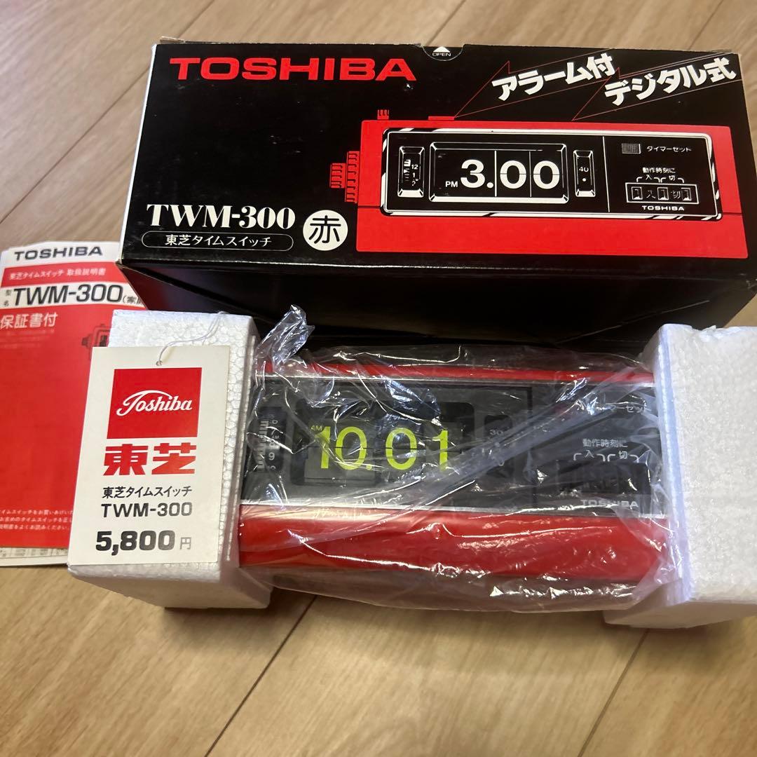 東芝タイムスイッチ TWM-300 アラームデジタル FLiP 時計 箱付き