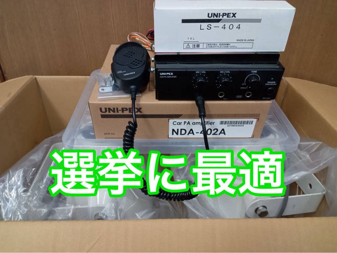 UNI-PEX　50W選挙スピーカー2本で　UNI-PEXアンプ12V　40W