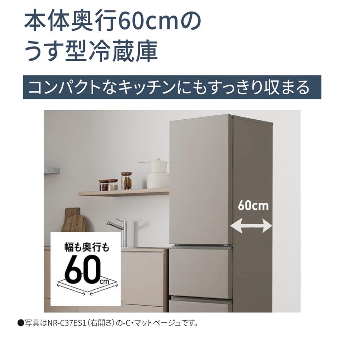 ★2025年製 パナソニック 冷蔵庫 365L NR-C37ES1L-W ★